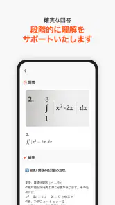 QANDA: AI数学、全科解説・宿題・学習アプリ screenshot
