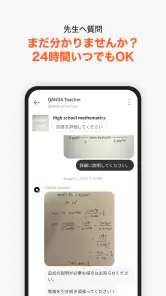 QANDA: AI数学、全科解説・宿題・学習アプリ screenshot
