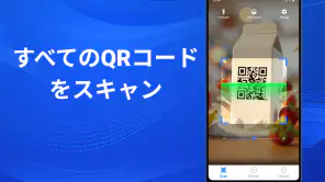 QRコードスキャナー＆ジェネレーター screenshot 1