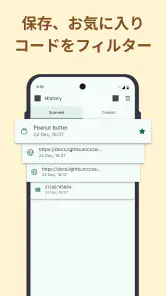 QRコード＆バーコードスキャナー screenshot