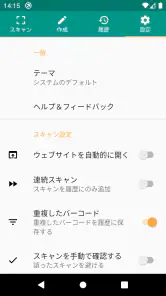 QRコード＆バーコードリーダー screenshot