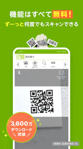 QRコード・バーコードリーダー│アイコニット(ICONIT) screenshot 1