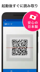 QRコードリーダー - 公式キューアールコード読み取りアプリ screenshot