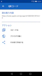 QRコードリーダー - 公式キューアールコード読み取りアプリ screenshot