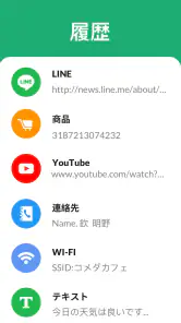 QRコード読み取りアプリ & バーコードリーダー screenshot