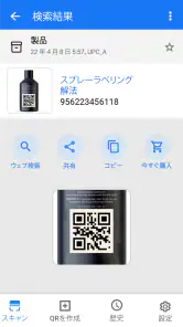 QRコード読み取りアプリ・QRコード＆バーコードリーダー screenshot