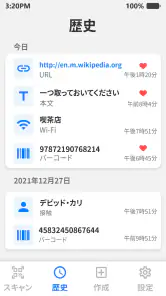QRバーコードスキャナー screenshot