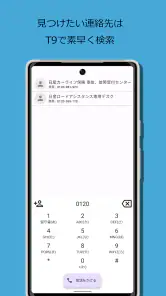 Quick電話 screenshot
