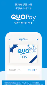 QUOカードPay(公式) - 気持ちが伝わるギフトアプリ screenshot