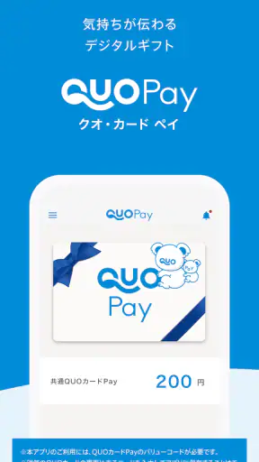 QUOカードPay(公式) - 気持ちが伝わるギフトアプリ screenshot 1