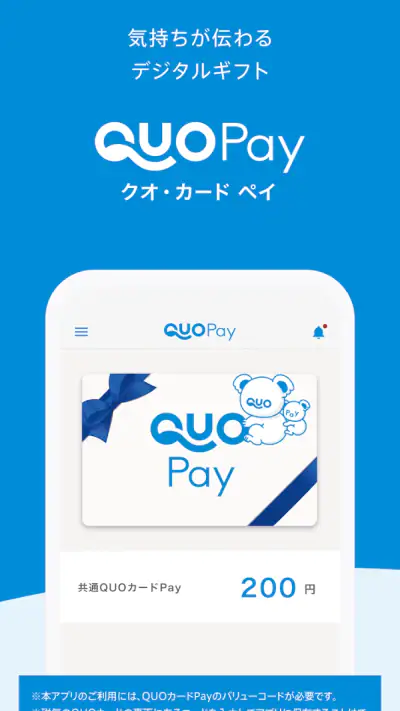 QUOカードPay(公式) - 気持ちが伝わるギフトアプリ screenshot 1