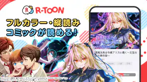 R-TOON：楽天Koboのコミックアプリ screenshot 1