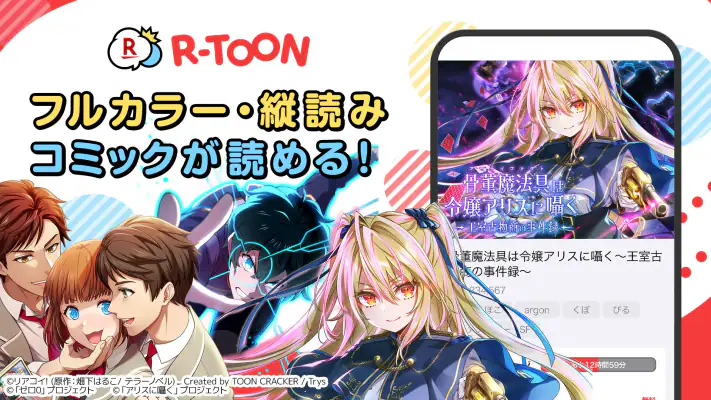 R-TOON：楽天Koboのコミックアプリ screenshot 1