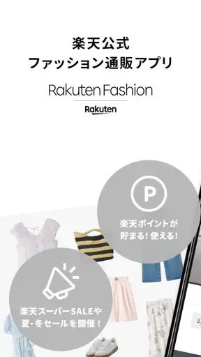 Rakuten Fashion 楽天ポイントが貯まる・使える screenshot 1