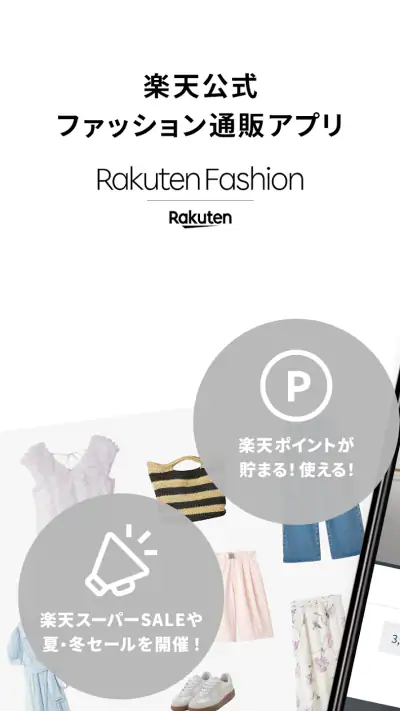 Rakuten Fashion 楽天ポイントが貯まる・使える screenshot 1