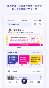 Rakuten Link screenshot