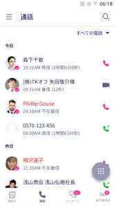 Rakuten Link Office screenshot