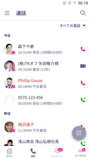 Rakuten Link Office screenshot 1