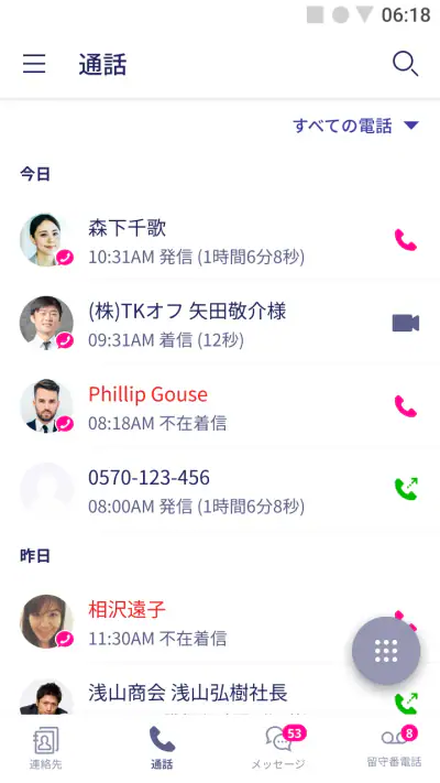 Rakuten Link Office screenshot 1