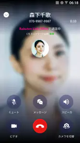 Rakuten Link Office screenshot