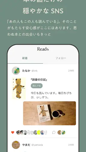 Reads - 読書のSNS＆記録アプリ screenshot 1