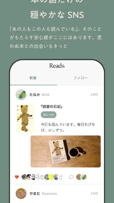 Reads - 読書のSNS＆記録アプリ screenshot 1