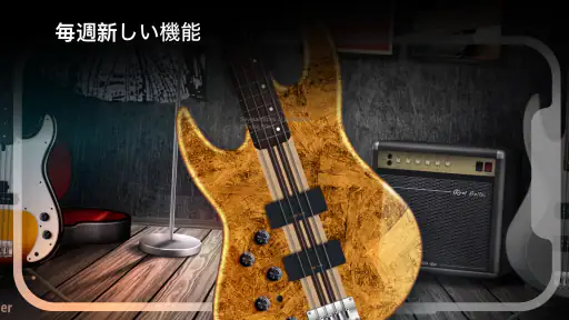 Real Bass: エレクトリックベース screenshot 8