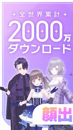REALITY - 顔出しナシのライブ配信アプリ screenshot 1