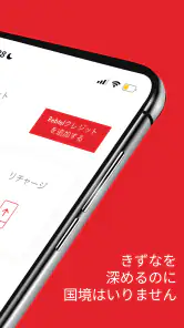 Rebtel: リチャージと通話のお誘い screenshot
