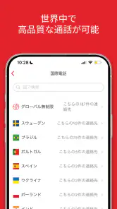 Rebtel: リチャージと通話のお誘い screenshot