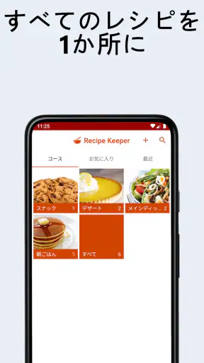 Recipe Keeper screenshot 1
