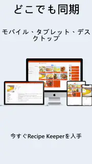 Recipe Keeper screenshot 8
