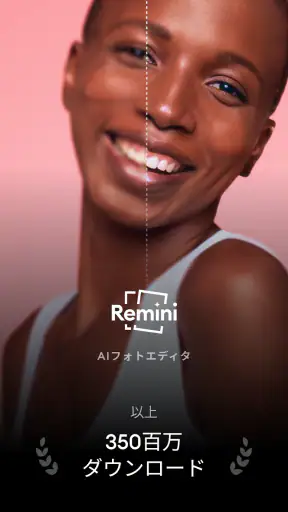 Remini - 高画質化する写真アプリ、ピンボケ補正 screenshot 1