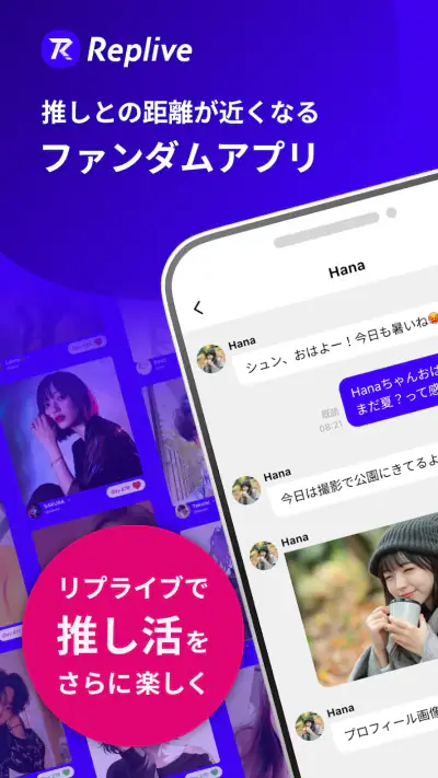 Replive リプライブ screenshot 1