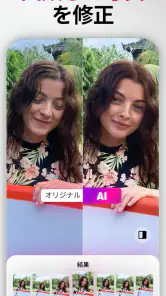 Retake AI 写真、顔 & セルフィーエディター screenshot