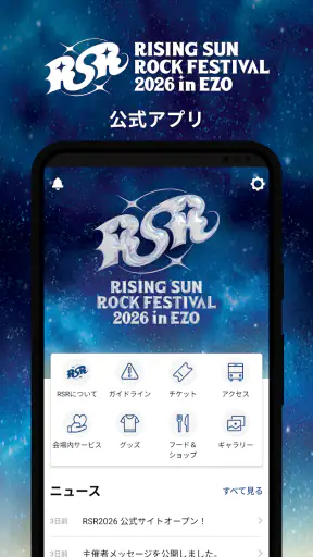 RISING SUN ROCK FESTIVAL screenshot 1