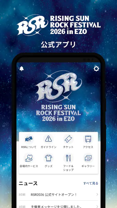 RISING SUN ROCK FESTIVAL screenshot 1