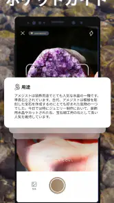 Rock Identifier - 写真を撮り、岩を特定する screenshot