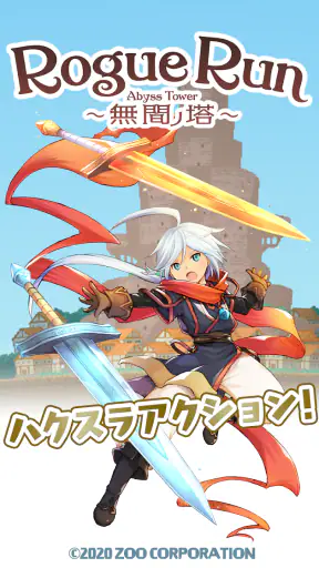 RogueRun～無間ノ塔[Abyss Tower] screenshot 1