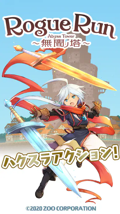 RogueRun～無間ノ塔[Abyss Tower] screenshot 1