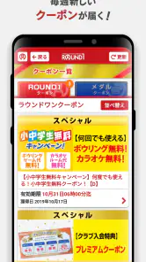Round1 スペシャルクーポン毎週配信！ screenshot