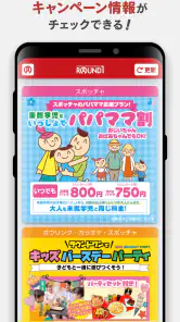 Round1 スペシャルクーポン毎週配信！ screenshot