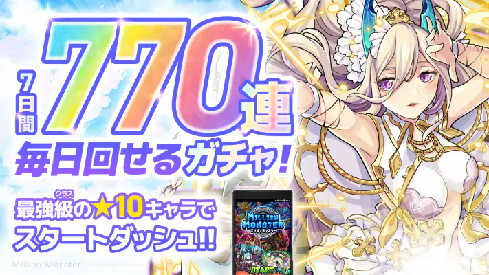 RPG ミリオンモンスター ギルド協力＆モンスター育成RPG screenshot 1