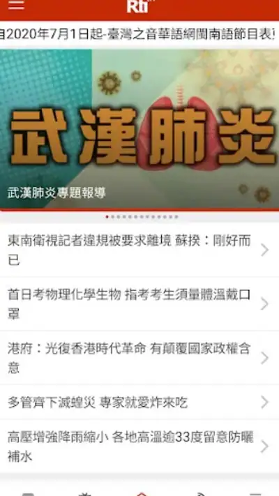 Rti台湾国際放送 screenshot 1
