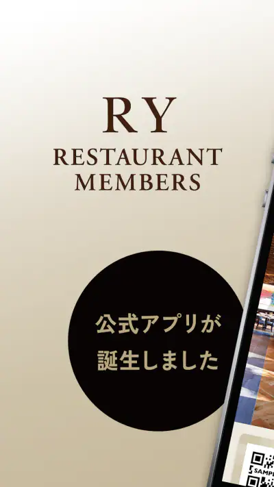 RY RESTAURANT MEMBERS公式アプリ screenshot 1