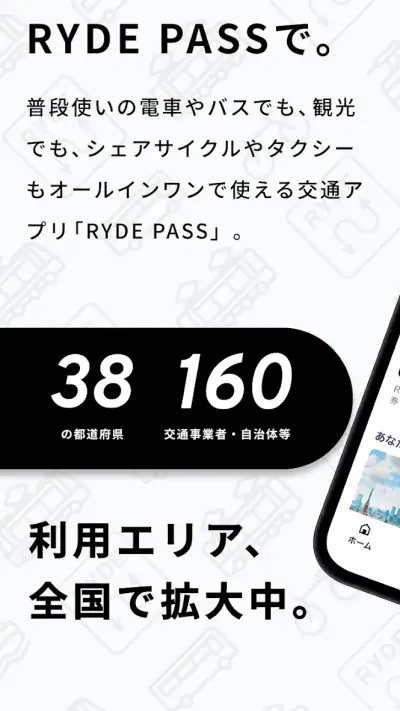 RYDE PASS（ライドパス）-電車・バスのデジタル乗車券 screenshot 1
