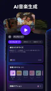 Rythmix: AI音楽生成・作曲アプリ・リズミックス screenshot