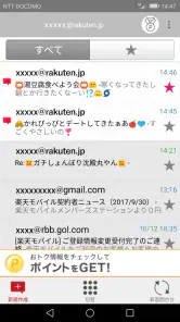 Rメールアプリ screenshot