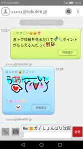 Rメールアプリ screenshot