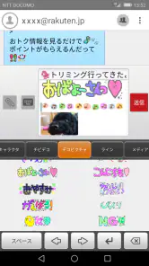 Rメールアプリ screenshot